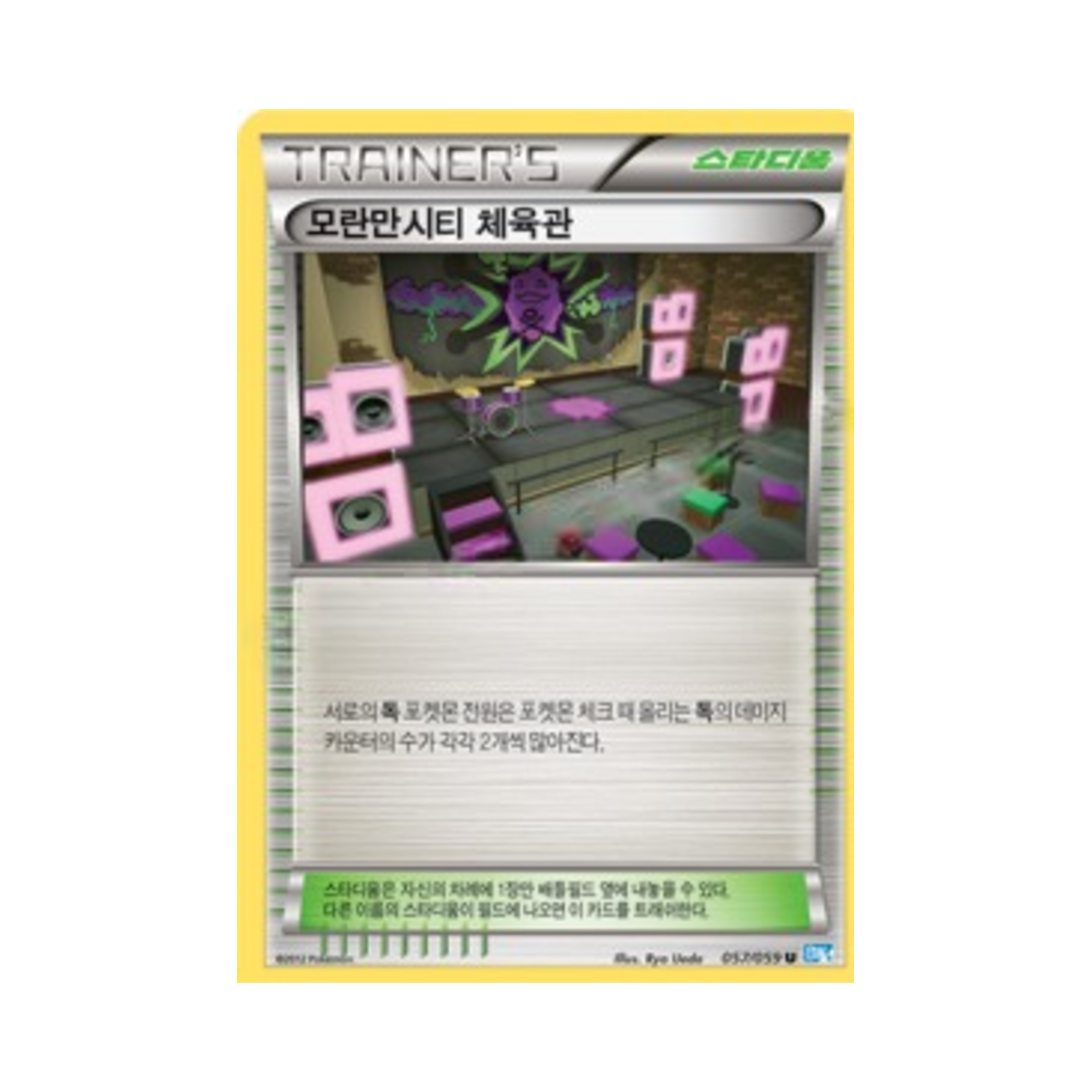 포켓몬 TCG 모란만시티 체육관 U 프리즈볼트 (한글판)(Pokemon TCG Virbank City Gym U Freeze Bolt (Korean Ver.)) - 1
