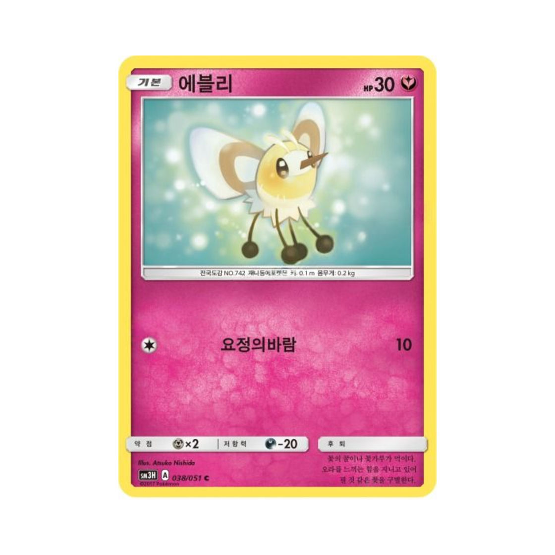 포켓몬 TCG 에블리 C 어둠을 밝힌 무지개 (한글판)(Pokemon TCG Cutiefly C Did You See The Fighting Rainbow (Korean Ver.)) - 1