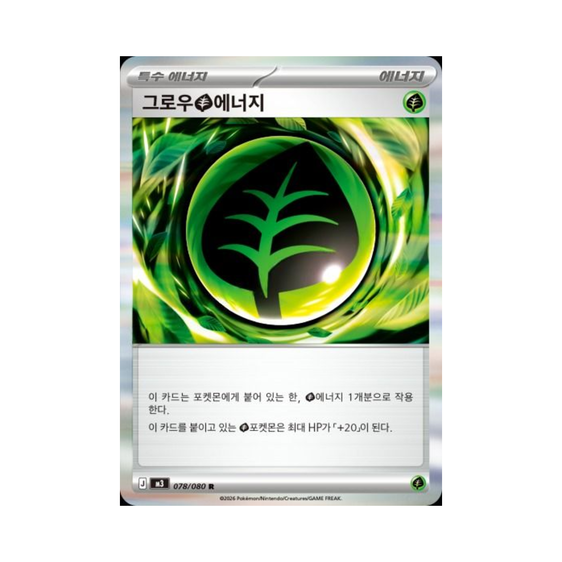 포켓몬 TCG 그로우 풀에너지 R 메가 확장팩 니힐제로 (한글판)