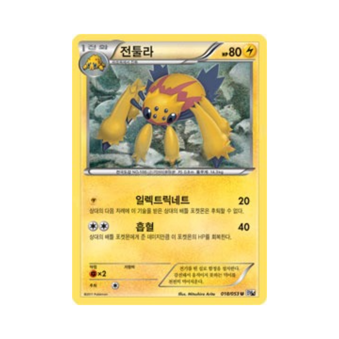 포켓몬 TCG 전툴라 U 화이트컬렉션 (한글판)(Pokemon TCG Galvantula U White Collection (Korean Ver.)) - 1