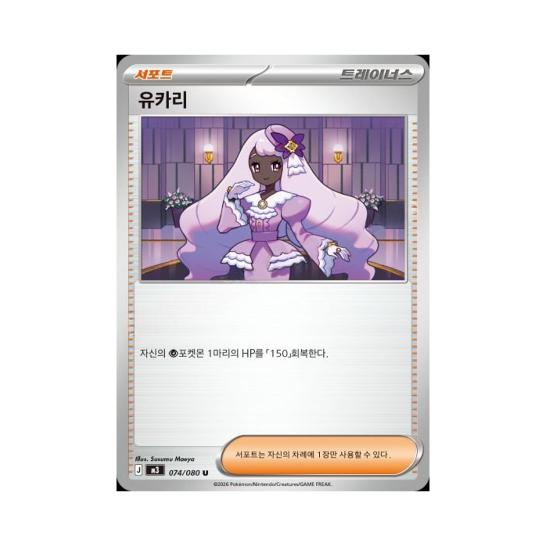 포켓몬 TCG 유카리 U 메가 확장팩 니힐제로 (한글판)(Pokemon TCG Jacinthe U Expansion Pack Munikiss Zero (Korean Ver.)) - 1