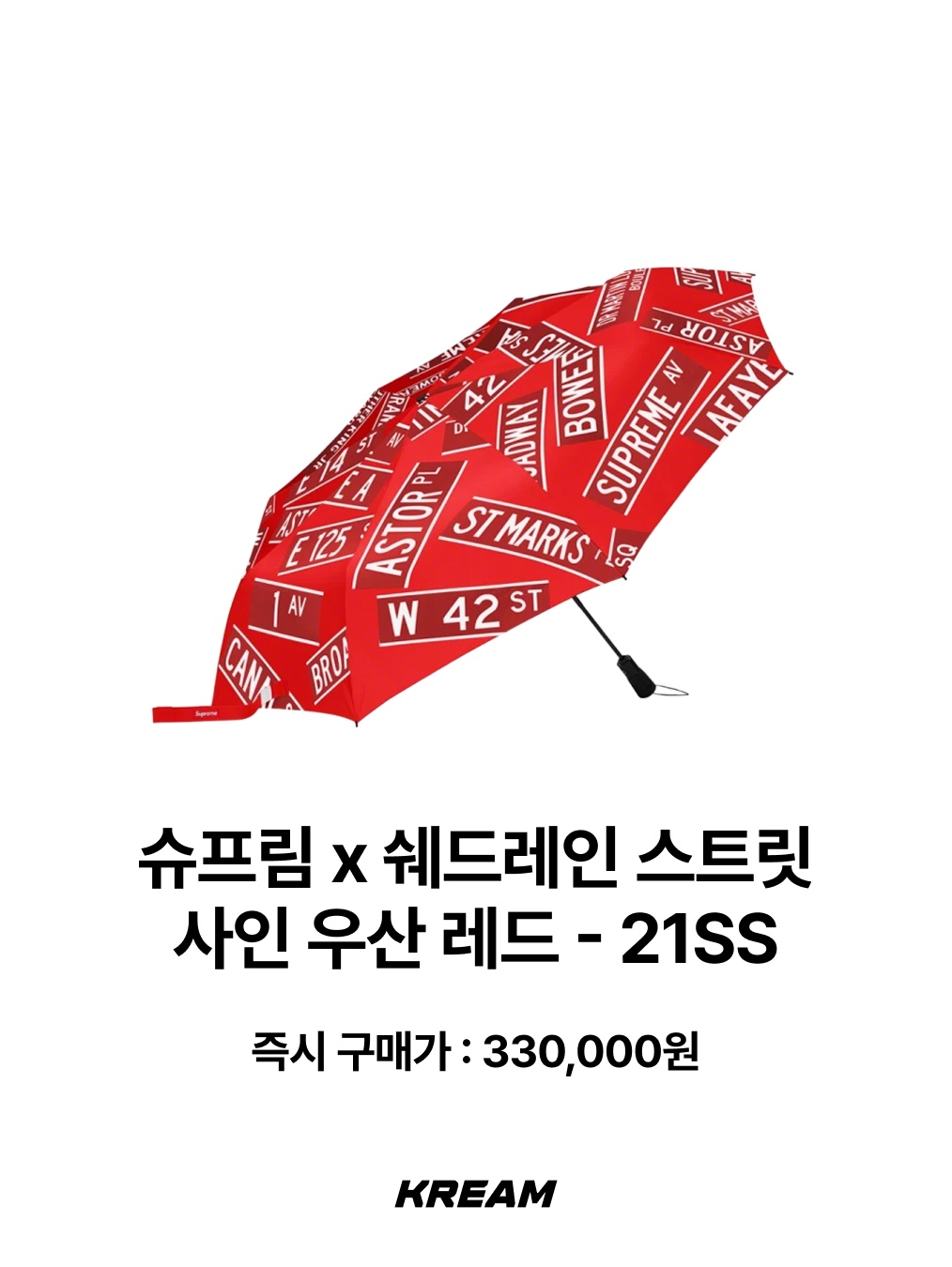 Supreme x Shedrain Street Signs Umbrella Red - 21SS, BAPE New ABC Milo All Friends Umbrella Green 착용 스타일 - 2