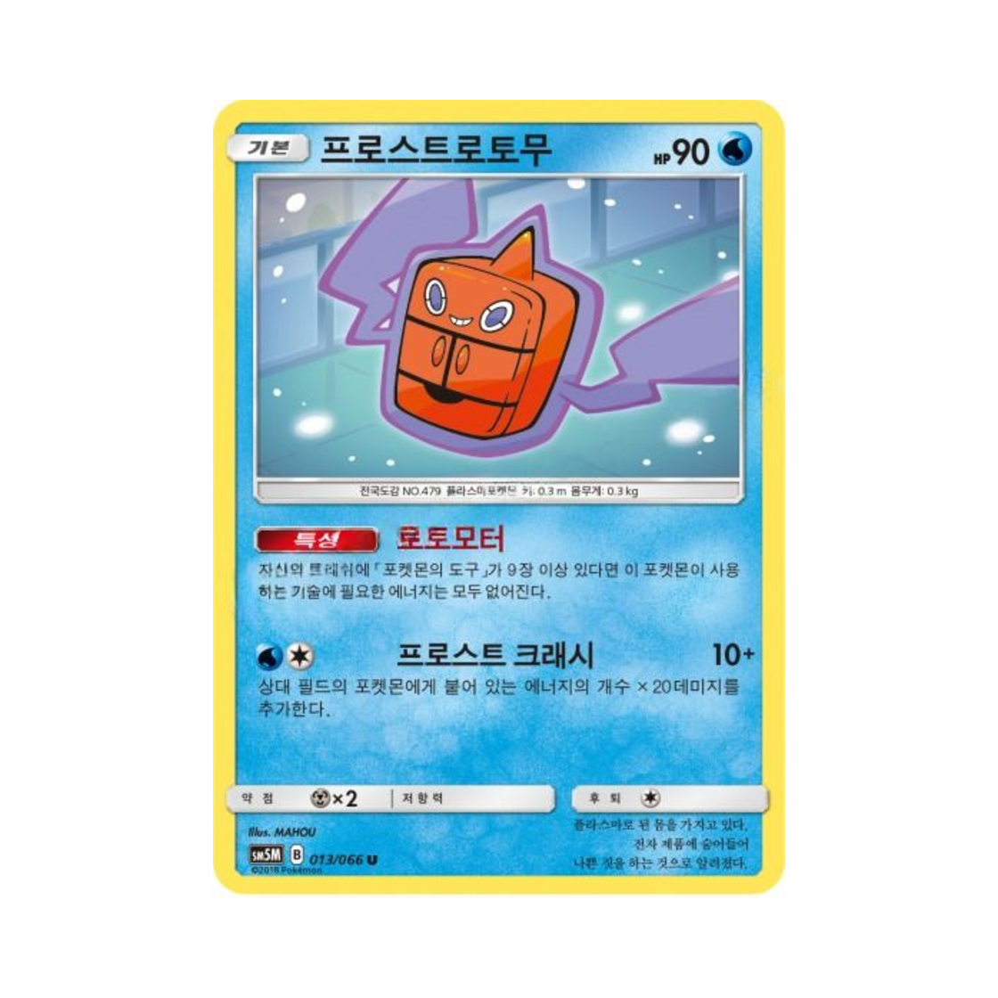 포켓몬 TCG 프로스트로토무 U 울트라문 (한글판)(Pokemon TCG Frost Rotom U Ultra Moon (Korean Ver.))