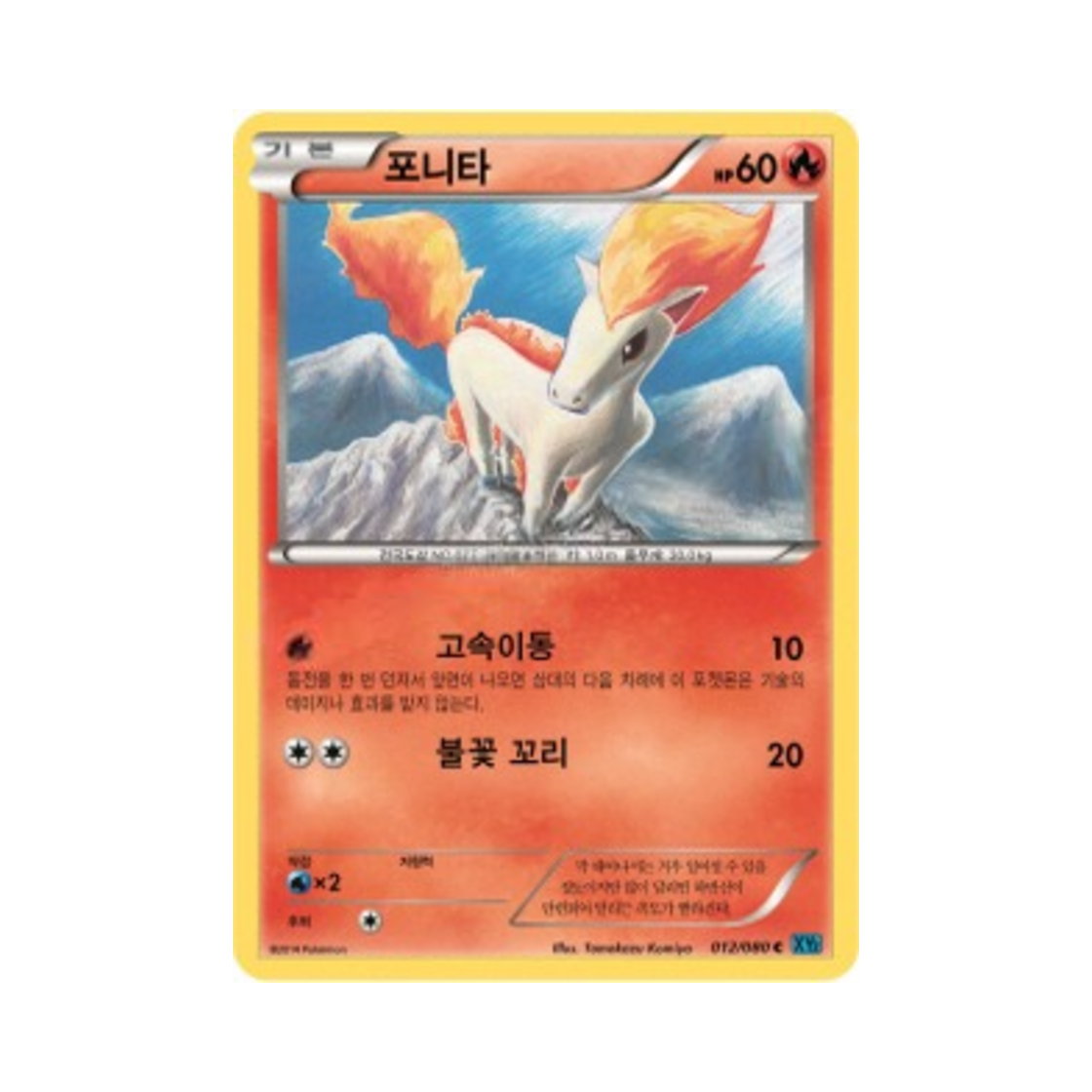 포켓몬 TCG 포니타 C 와일드 블레이즈 (한글판)(Pokemon TCG Ponyta C Wild Blaze (Korean Ver.)) - 1
