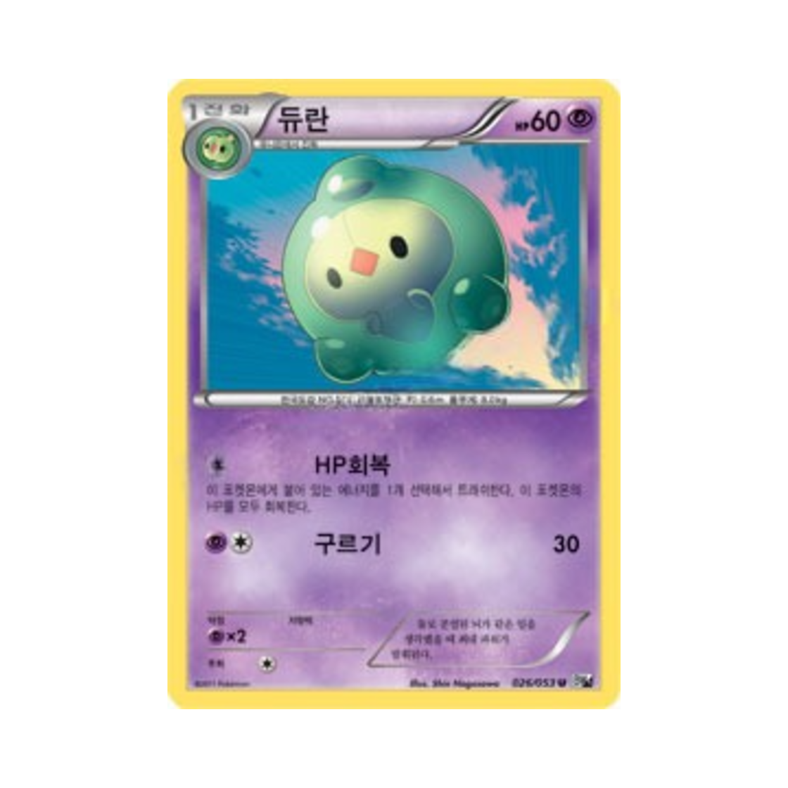 포켓몬 TCG 듀란 U 화이트컬렉션 (한글판)(Pokemon TCG Duosion U White Collection (Korean Ver.))