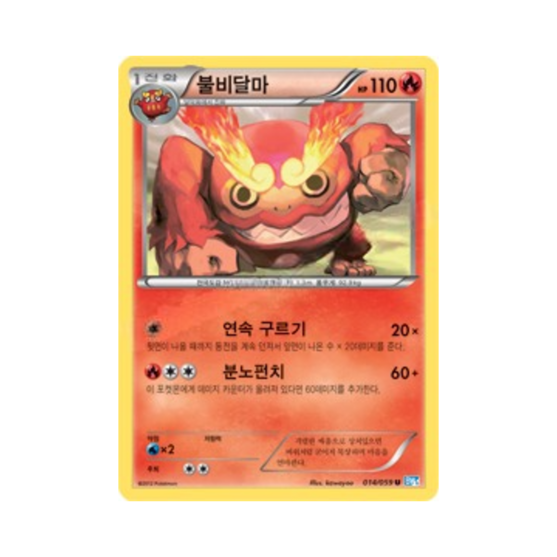포켓몬 TCG 불비달마 U 프리즈볼트 (한글판)(Pokemon TCG Darmanitan U Freeze Bolt (Korean Ver.)) - 1