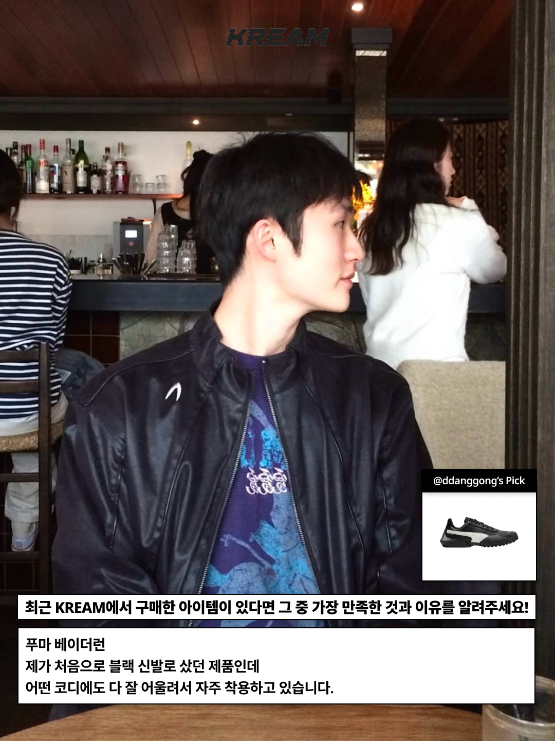 Puma Vaderon Clean Black White, Sansan Gear Coated Pants Black 착용 스타일 - 8