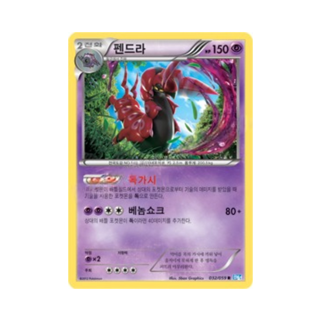 포켓몬 TCG 펜드라 R 프리즈볼트 (한글판)(Pokemon TCG Scolipede R Freeze Bolt (Korean Ver.))