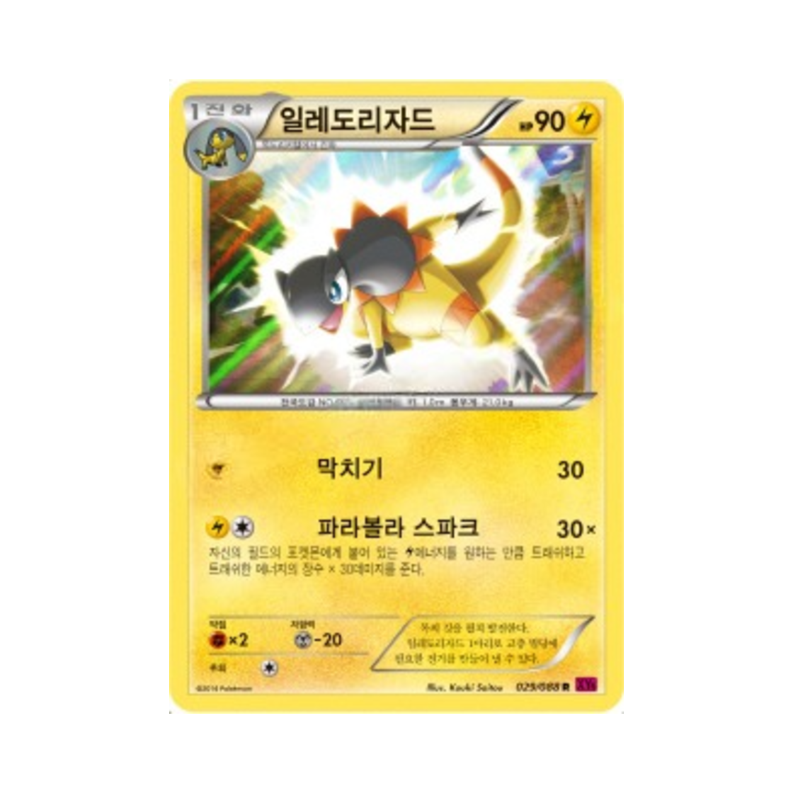 포켓몬 TCG 일레도리자드 R 팬텀게이트 (한글판)(Pokemon TCG Heliolisk R Phantom Gate (Korean Ver.))