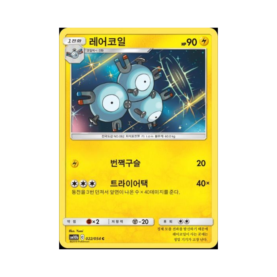 포켓몬 TCG 레어코일 C 스카이레전드 (한글판)(Pokemon TCG Magneton C Sky Legend (Korean Ver.))