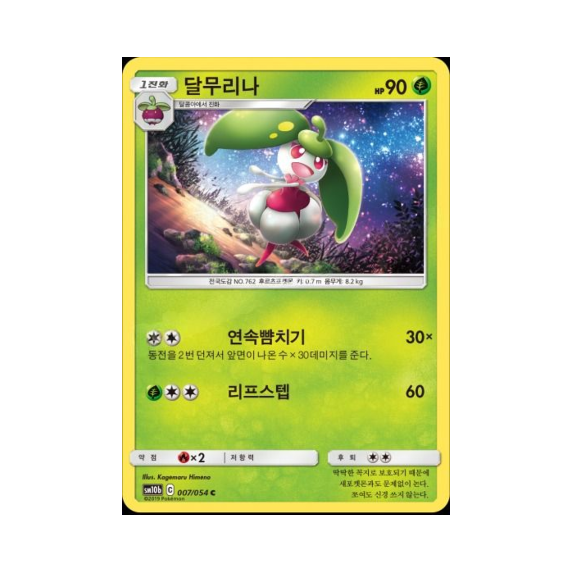 포켓몬 TCG 달무리나 C 스카이레전드 (한글판)(Pokemon TCG Steenee C Sky Legend (Korean Ver.)) - 1
