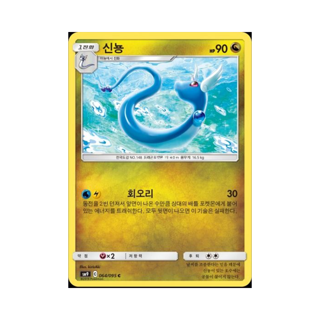 포켓몬 TCG 신뇽 C 태그볼트 (한글판)(Pokemon TCG Dragonair C Tag Bolt (Korean Ver.)) - 1