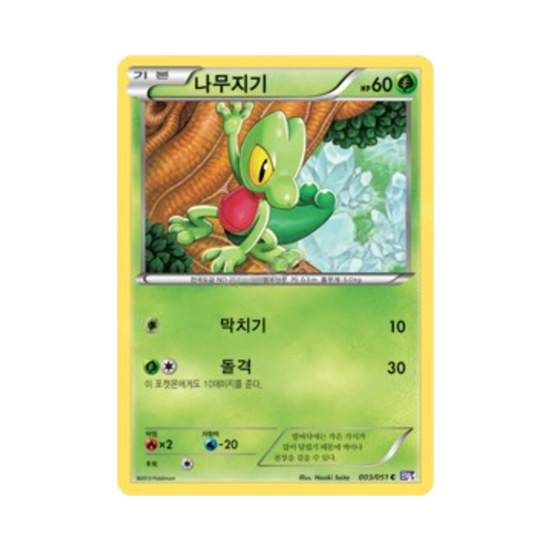 포켓몬 TCG 나무지기 C 스파이럴포스 (한글판)(Pokemon TCG Treecko C Spiral Force (Korean Ver.)) - 1