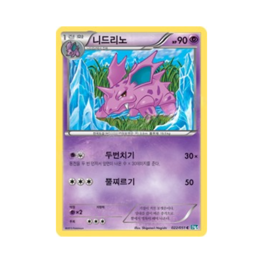포켓몬 TCG 니드리노 C 볼트너클 (한글판)(Pokemon TCG Nidorino C Thunder Knuckle (Korean Ver.)) - 1