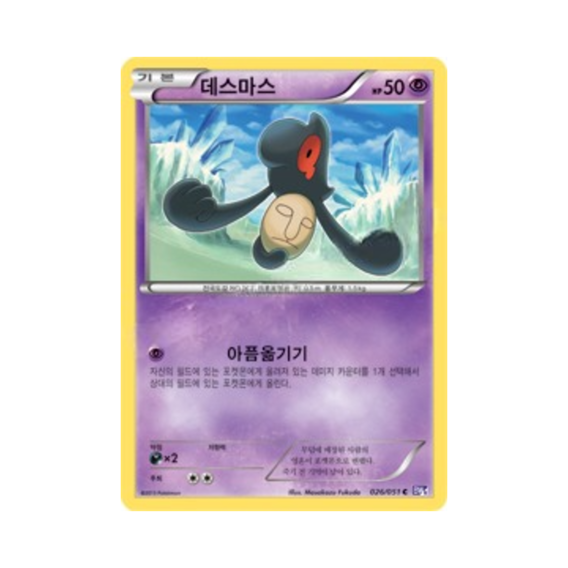 포켓몬 TCG 데스마스 C 스파이럴포스 (한글판)(Pokemon TCG Yamask C Spiral Force (Korean Ver.))