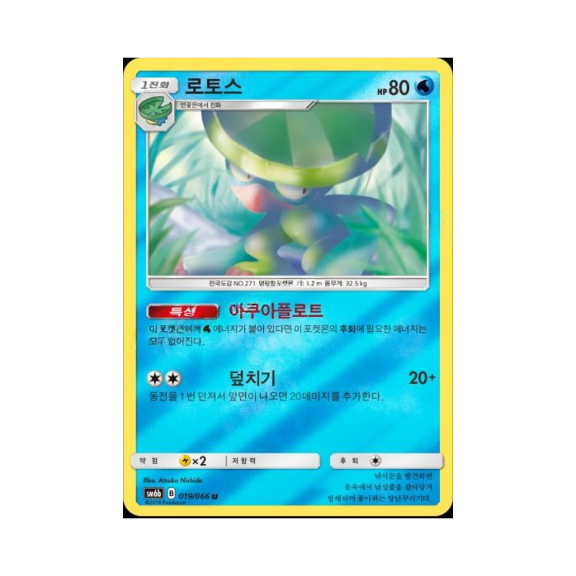 포켓몬 TCG 로토스 U 미러 챔피언로드 (한글판)(Pokemon TCG Lombre U Mirror Champion Road (Korean Ver.)) - 1