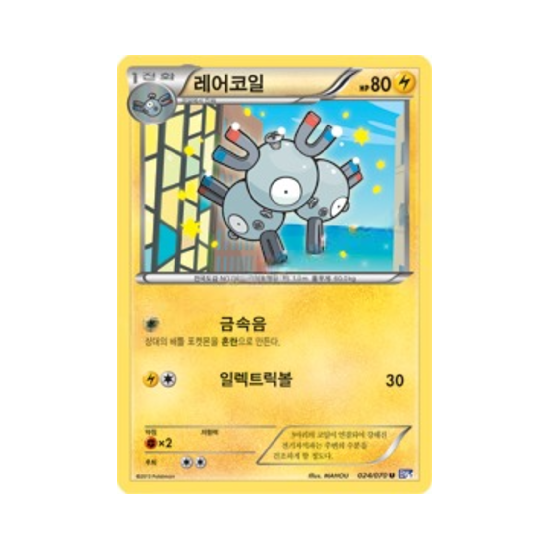 포켓몬 TCG 레어코일 U 플라스마게일 (한글판)(Pokemon TCG Magneton U Plasma Gale (Korean Ver.)) - 1