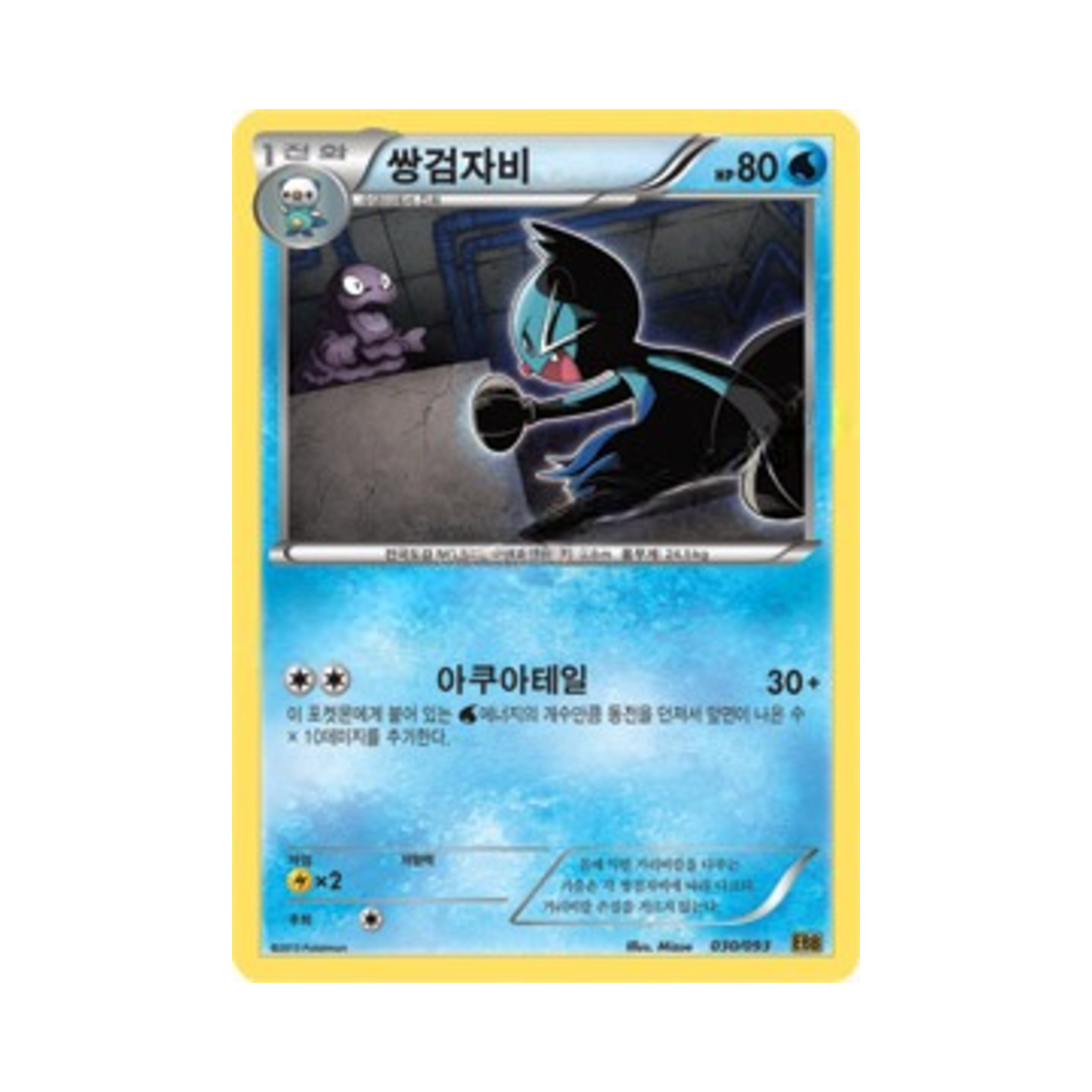 포켓몬 TCG 쌍검자비 EX 배틀 부스트 (한글판)(Pokemon TCG Dewott EX Battle Boost (Korean Ver.)) - 1