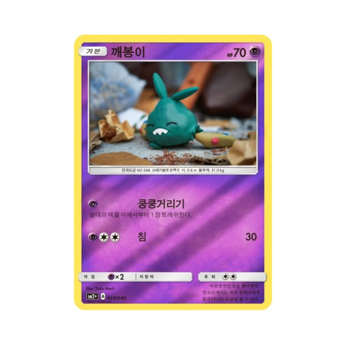 포켓몬 TCG 깨봉이 미러 새로운 시련 (한글판)(Pokemon TCG Trubbish Mirror Beyond A New Challenge (Korean Ver.)) - 1