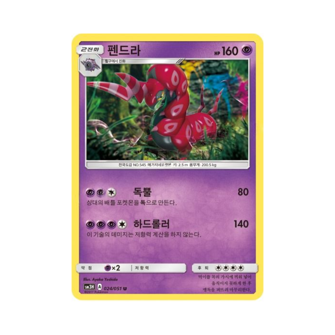 포켓몬 TCG 펜드라 U 어둠을 밝힌 무지개 (한글판)(Pokemon TCG Scolipede U Did You See The Fighting Rainbow (Korean Ver.))