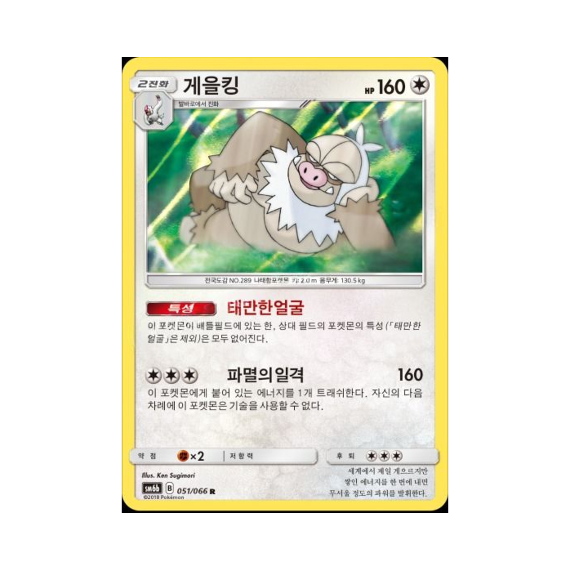포켓몬 TCG 게을킹 R 챔피언로드 (한글판)(Pokemon TCG Slaking R Champion Road (Korean Ver.)) - 1