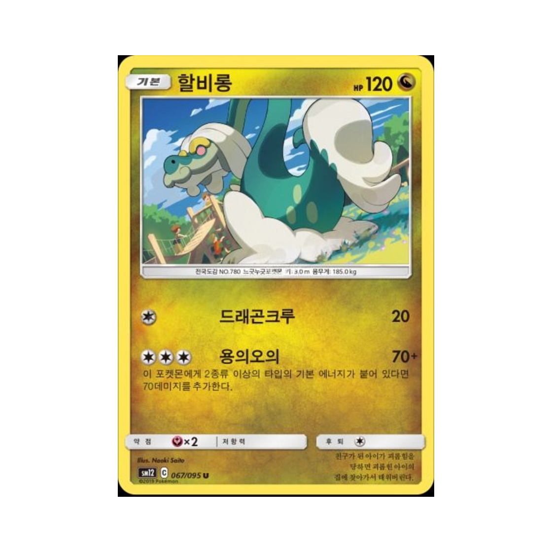 포켓몬 TCG 할비롱 U 얼터제네시스 (한글판)(Pokemon TCG Drampa U Alter Genesis (Korean Ver.)) - 1