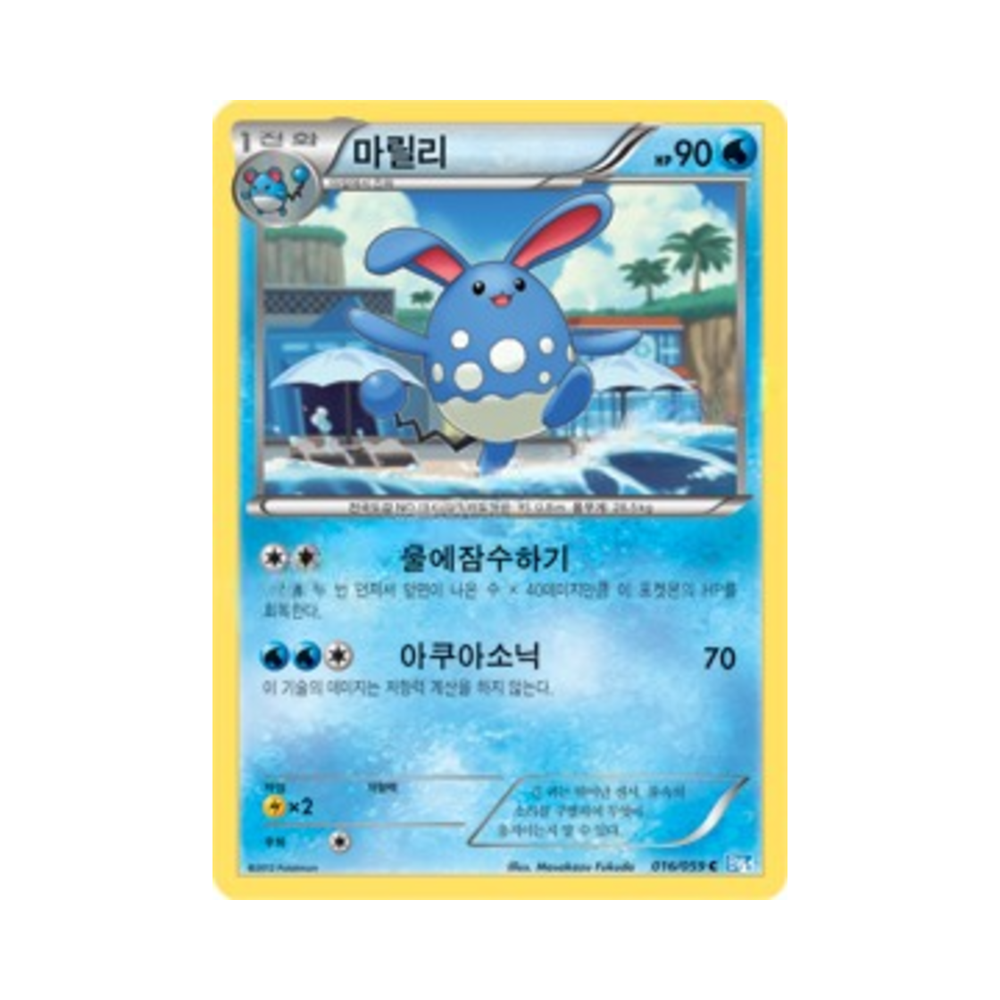 포켓몬 TCG 마릴리 C 프리즈볼트 (한글판)(Pokemon TCG Azumarill C Freeze Bolt (Korean Ver.))