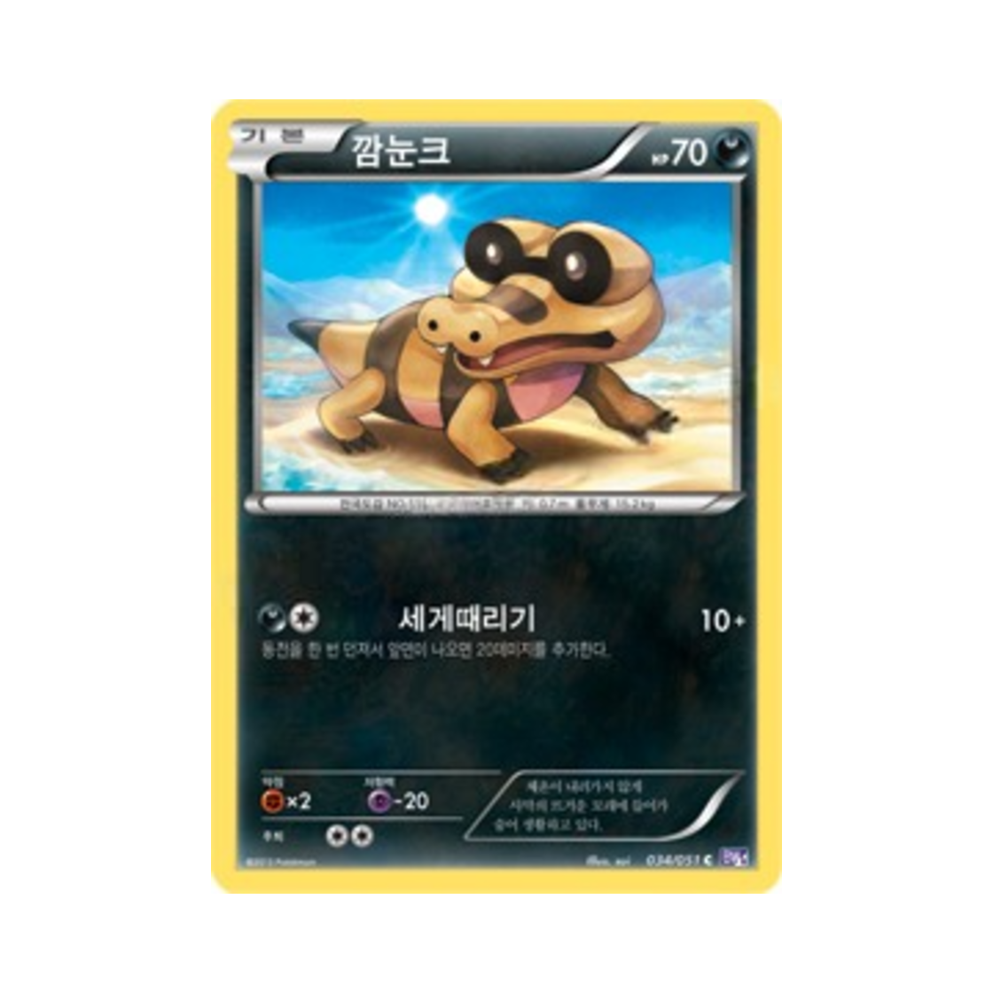 포켓몬 TCG 깜눈크 C 스파이럴포스 (한글판)(Pokemon TCG Sandile C Spiral Force (Korean Ver.)) - 1