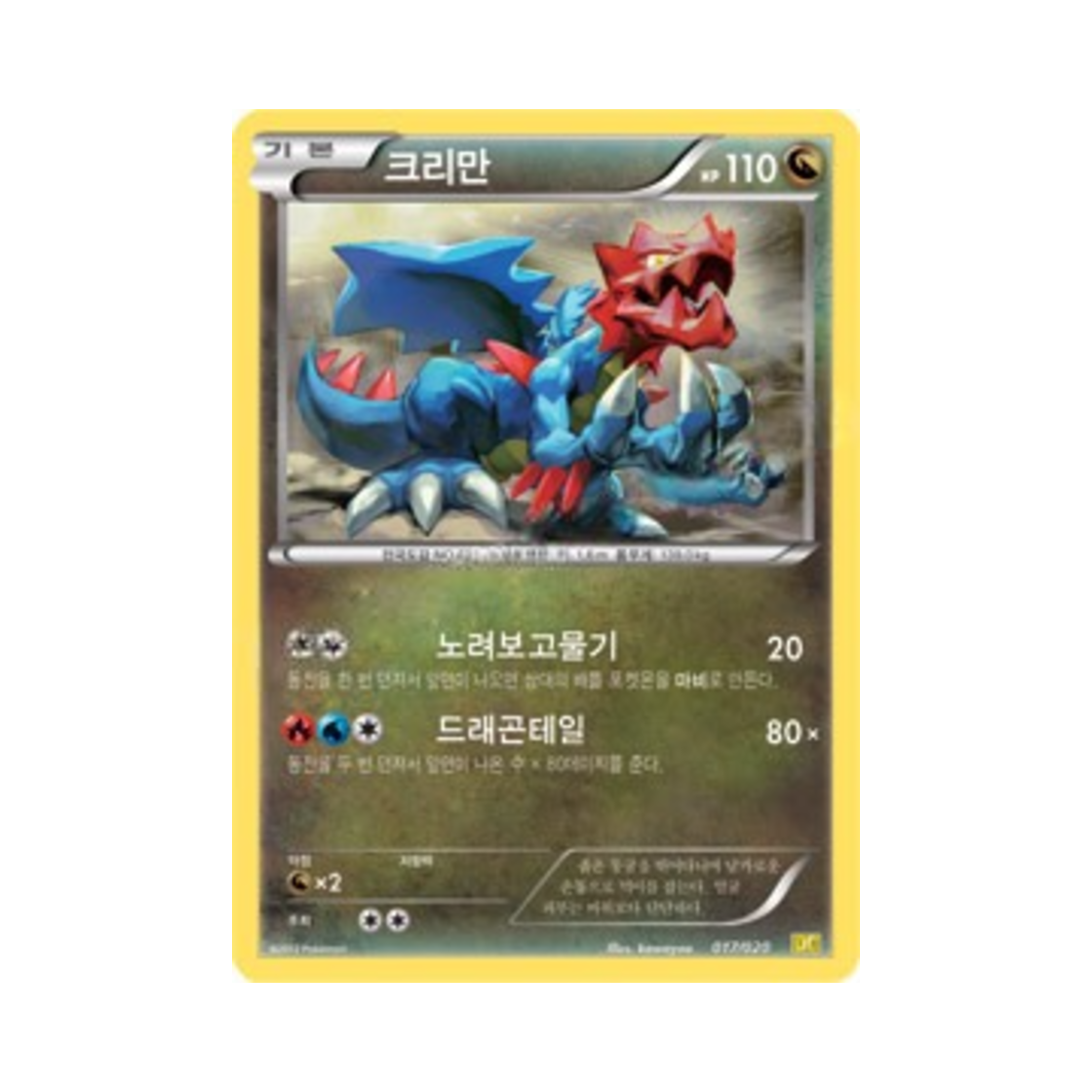 포켓몬 TCG 크리만 드래곤 컬렉션 (한글판)(Pokemon TCG Druddigon Dragon Selection (Korean Ver.)) - 1