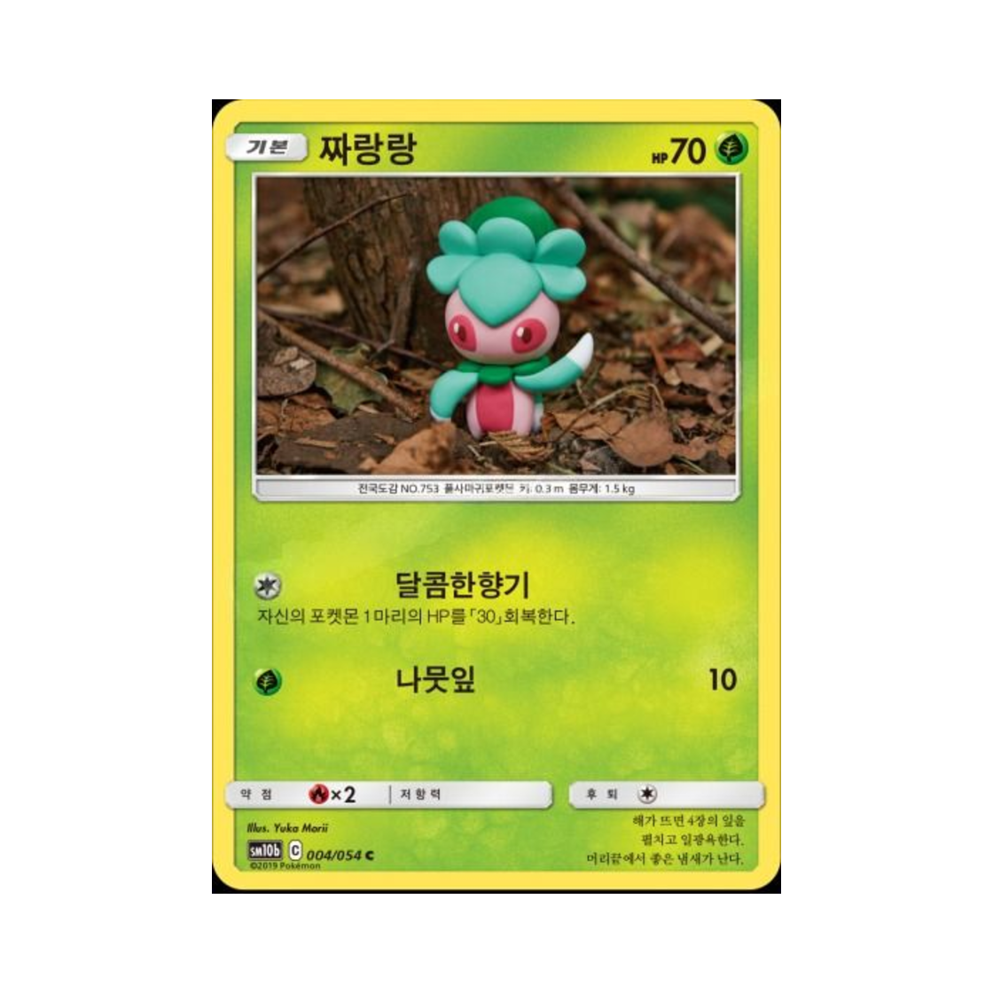 포켓몬 TCG 짜랑랑 C 스카이레전드 (한글판)(Pokemon TCG Fomantis C Sky Legend (Korean Ver.))
