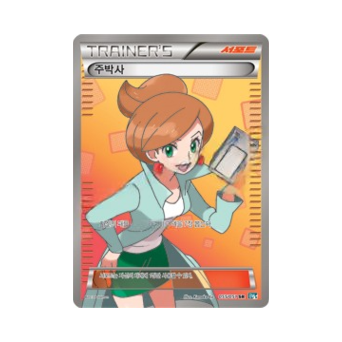 포켓몬 TCG 주박사 SR 볼트너클 (한글판)(Pokemon TCG Professor Juniper SR Thunder Knuckle (Korean Ver.)) - 1