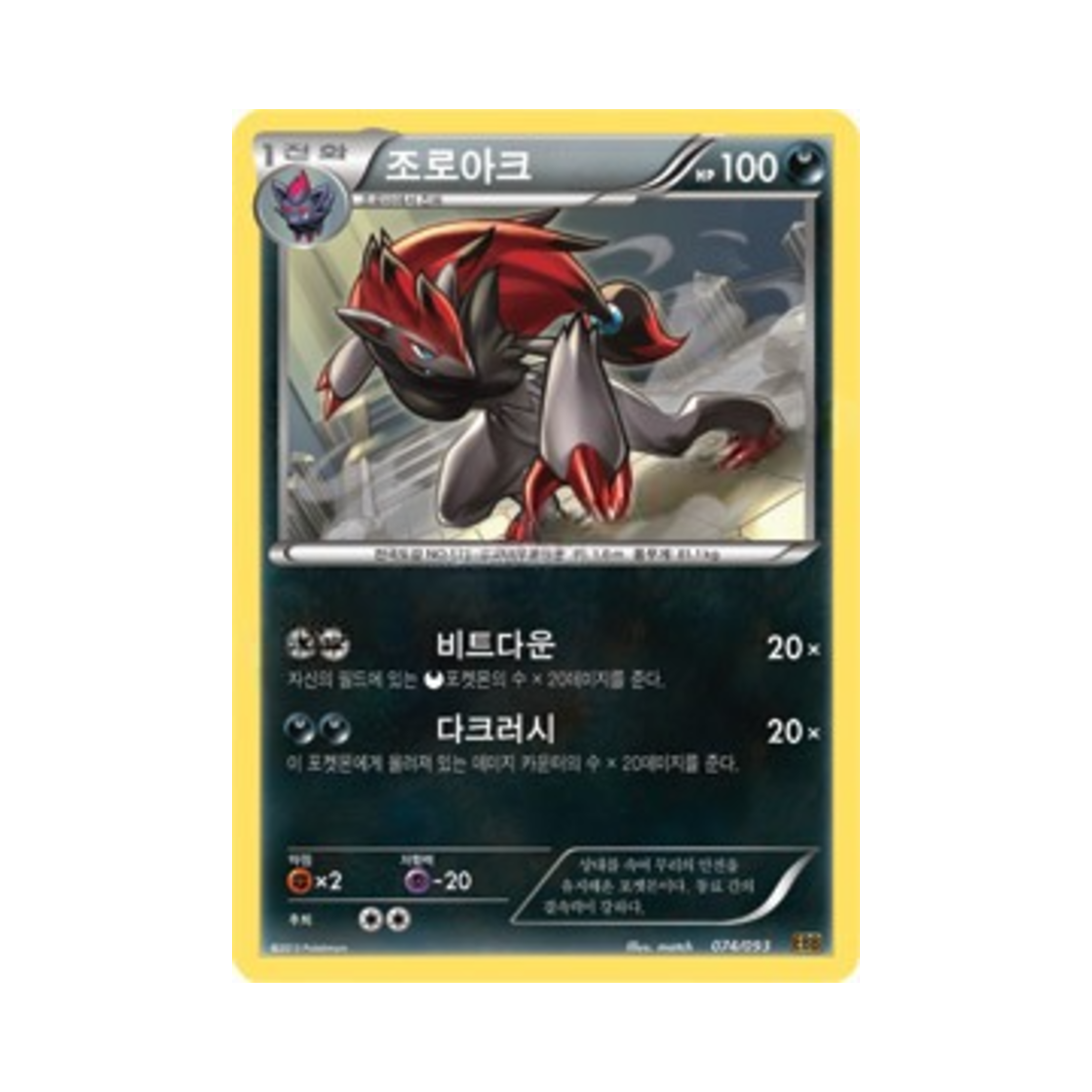 포켓몬 TCG 조로아크 EX 배틀 부스트 (한글판)(Pokemon TCG Zoroark EX Battle Boost (Korean Ver.)) - 1