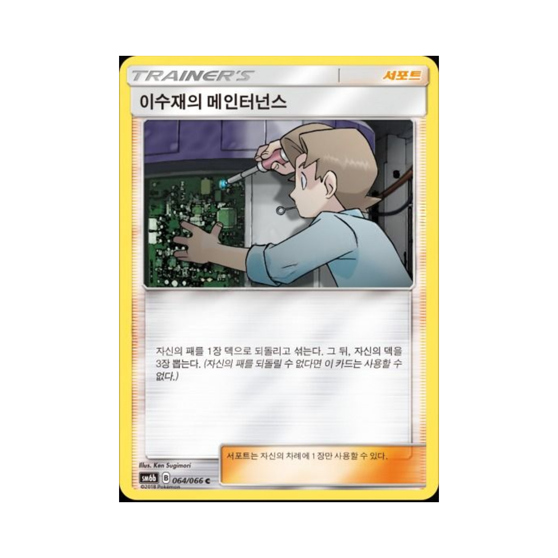 포켓몬 TCG 이수재의 메인터넌스 C 미러 챔피언로드 (한글판)(Pokemon TCG Bill's Maintenance C Mirror Champion Road (Korean Ver.)) - 1