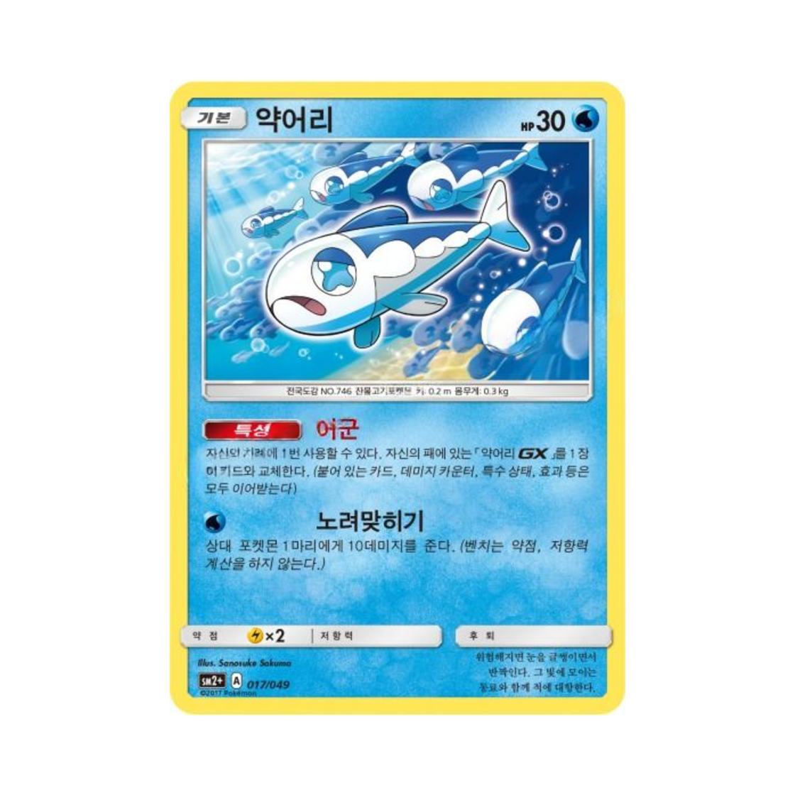 포켓몬 TCG 약어리 새로운 시련 (한글판)(Pokemon TCG Wishiwashi Beyond A New Challenge (Korean Ver.)) - 1