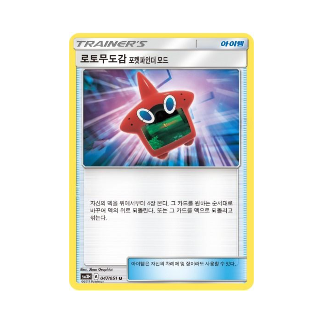 포켓몬 TCG 로토무도감 포켓파인더 모드 U 어둠을 밝힌 무지개 (한글판)(Pokemon TCG RotomD ex Poke Finder Mode U Did You See The Fighting Rainbow (Korean Ver.)) - 1