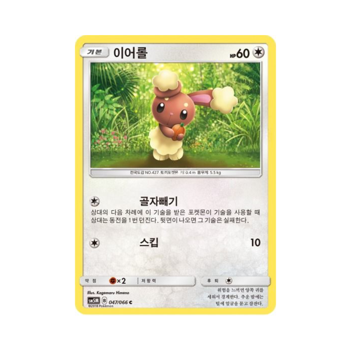 포켓몬 TCG 이어롤 C 울트라문 (한글판)(Pokemon TCG Buneary C Ultra Moon (Korean Ver.)) - 1