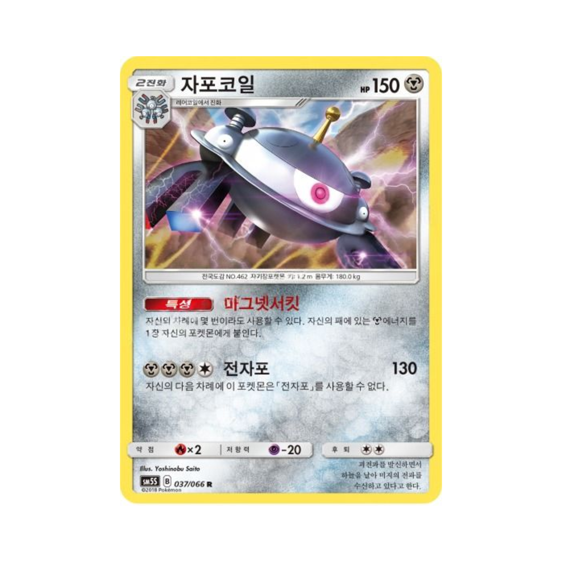 포켓몬 TCG 자포코일 R 울트라썬 (한글판)(Pokemon TCG Magnezone R Ultra Sun (Korean Ver.)) - 1