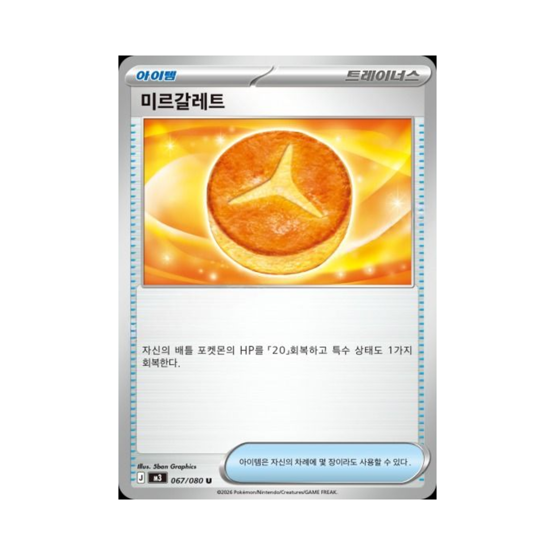 포켓몬 TCG 미르갈레트 U 메가 확장팩 니힐제로 (한글판)(Pokemon TCG Lumiose Galette U Expansion Pack Munikiss Zero (Korean Ver.)) - 1