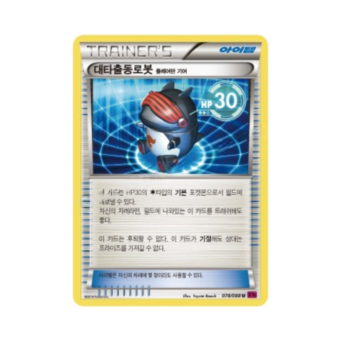 포켓몬 TCG 대타출동로봇 U 팬텀게이트 (한글판)(Pokemon TCG Robo Substitute U Phantom Gate (Korean Ver.)) - 1
