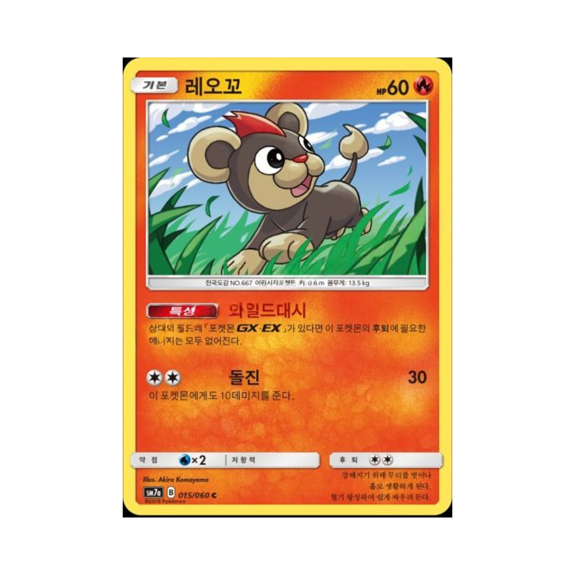 포켓몬 TCG 레오꼬 C 플라스마 스파크 (한글판)(Pokemon TCG Litleo C Thunderclap Spark (Korean Ver.)) - 1