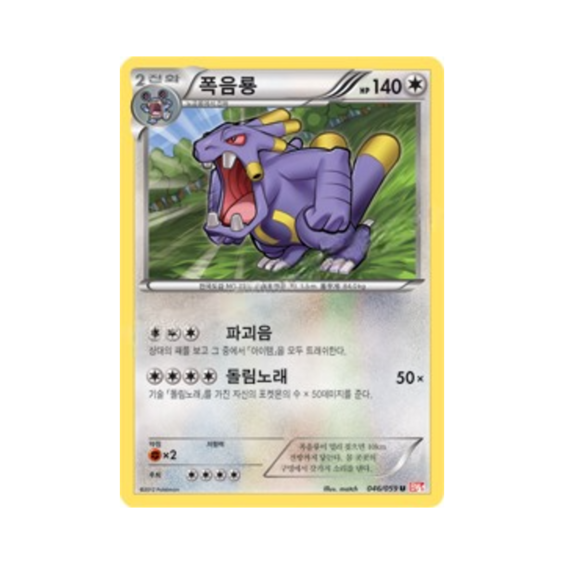 포켓몬 TCG 폭음룡 U 콜드플레어 (한글판)(Pokemon TCG exploud U Cold Flare (Korean Ver.)) - 1