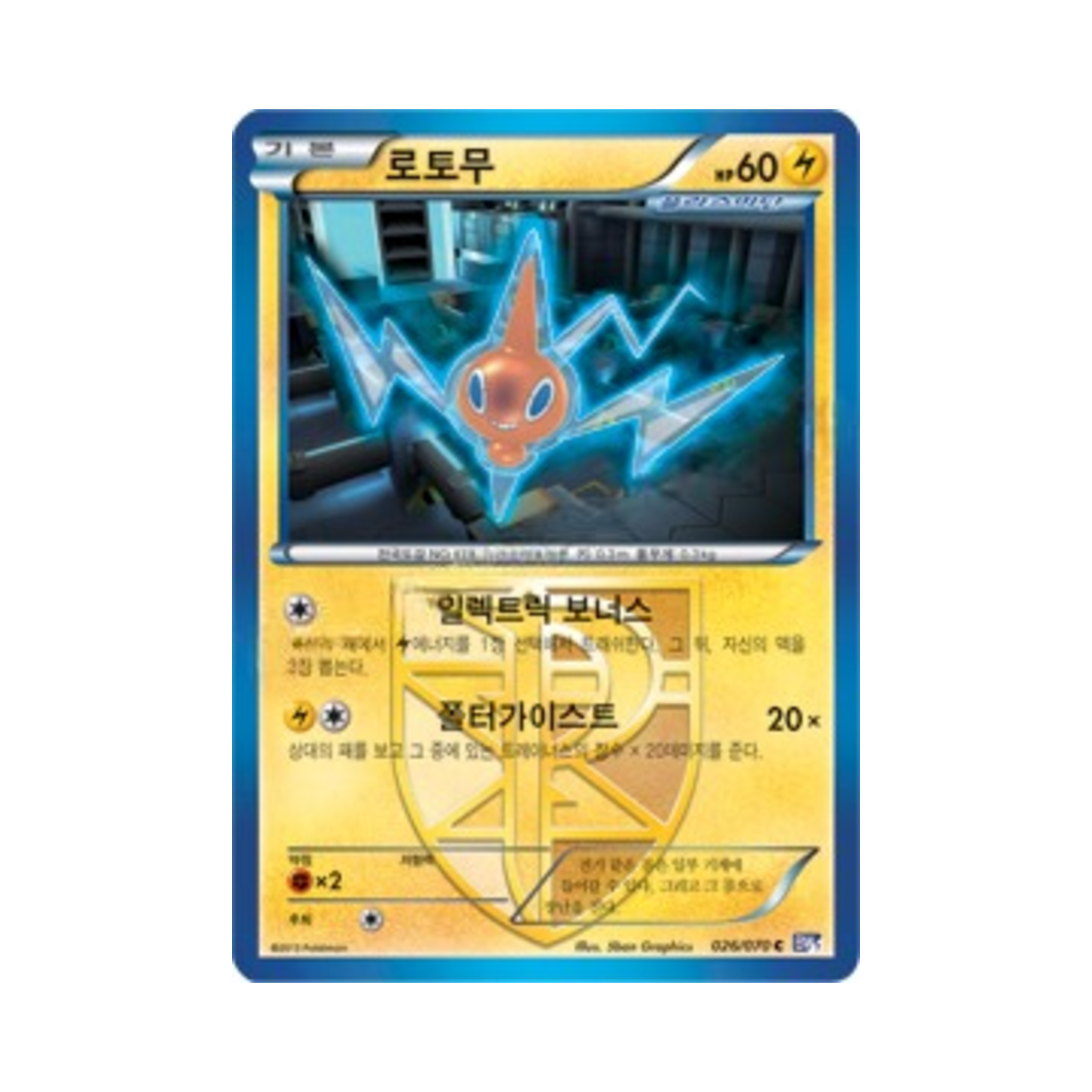 포켓몬 TCG 로토무 C 플라스마게일 (한글판)(Pokemon TCG Rotom C Plasma Gale (Korean Ver.))