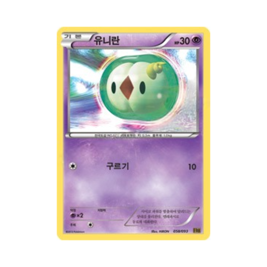 포켓몬 TCG 유니란 EX 배틀 부스트 (한글판)(Pokemon TCG Solosis EX Battle Boost (Korean Ver.))