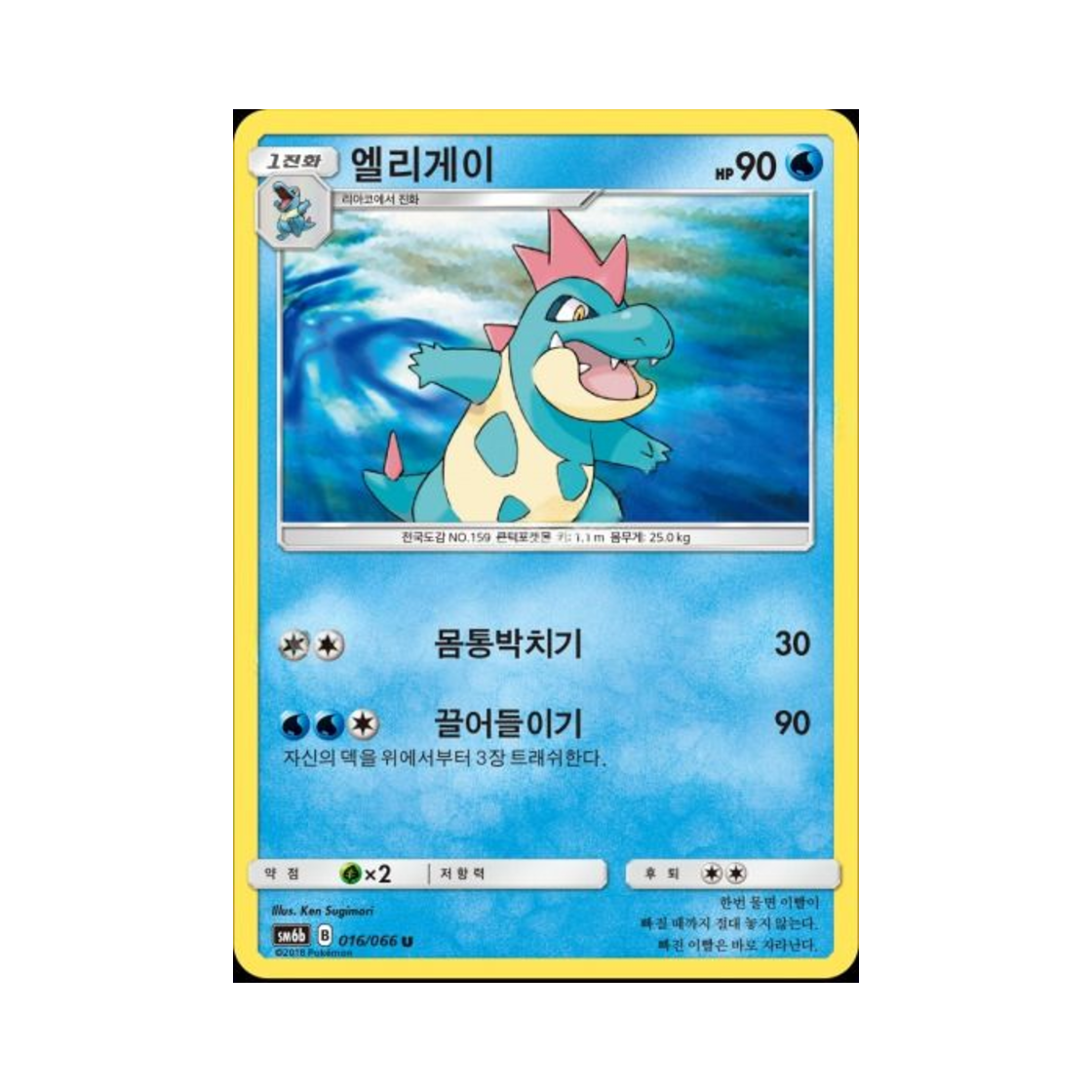 포켓몬 TCG 엘리게이 U 챔피언로드 (한글판)(Pokemon TCG Croconaw U Champion Road (Korean Ver.))