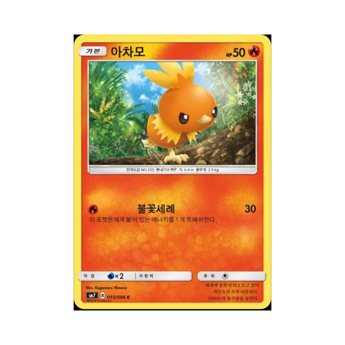 포켓몬 TCG 아차모 C 창공의 카리스마 (한글판)(Pokemon TCG Torchic C Charisma Of The Wrecked Sky (Korean Ver.)) - 1