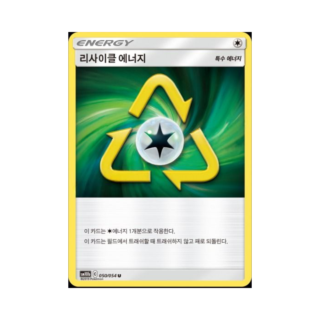 포켓몬 TCG 리사이클 에너지 U 스카이레전드 (한글판)(Pokemon TCG Recycle Energy U Sky Legend (Korean Ver.)) - 1