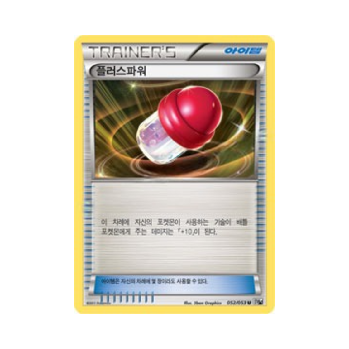 포켓몬 TCG 플러스파워 U 화이트컬렉션 (한글판)(Pokemon TCG Plus Power U White Collection (Korean Ver.)) - 1