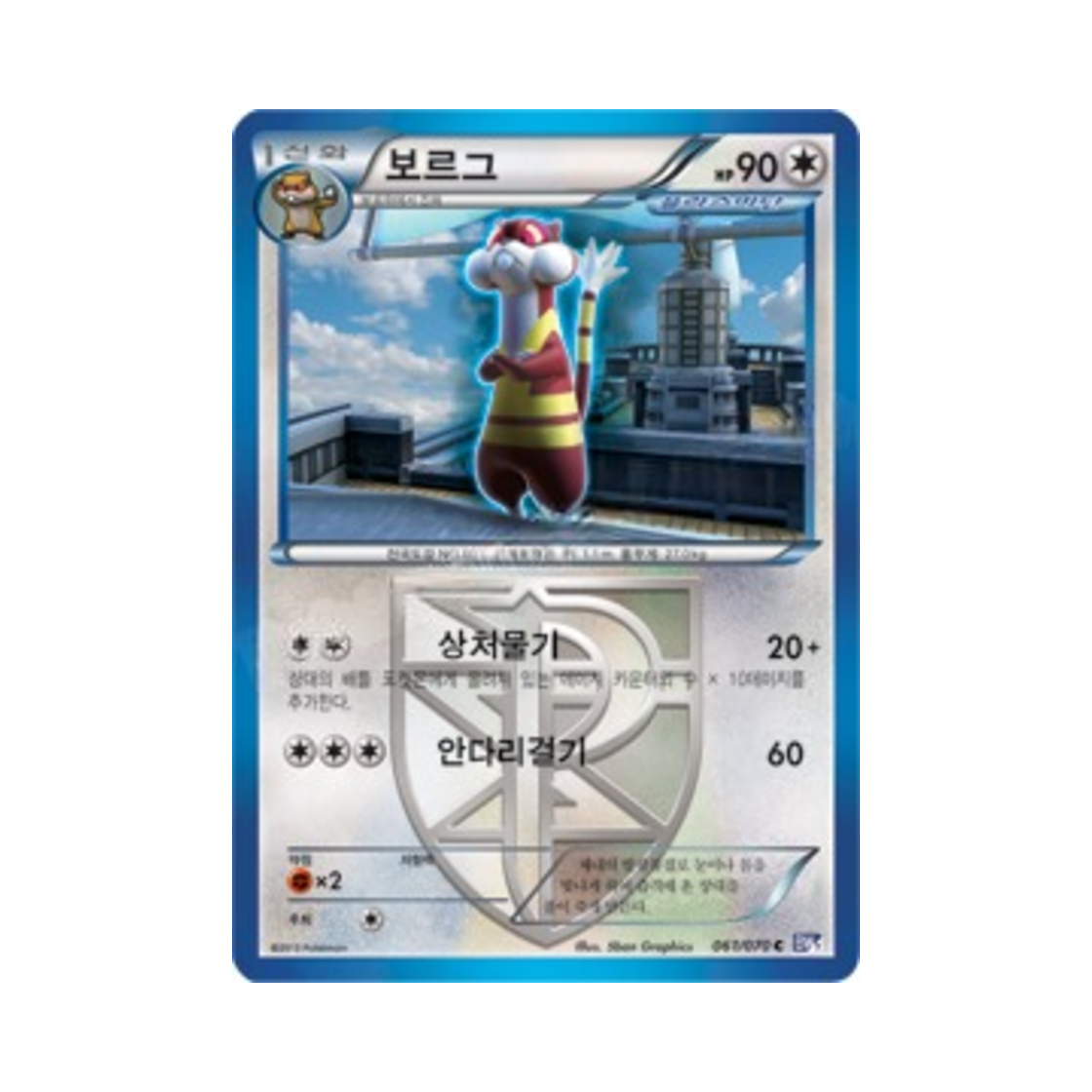 포켓몬 TCG 보르그 C 플라스마게일 (한글판)(Pokemon TCG Watchog C Plasma Gale (Korean Ver.))