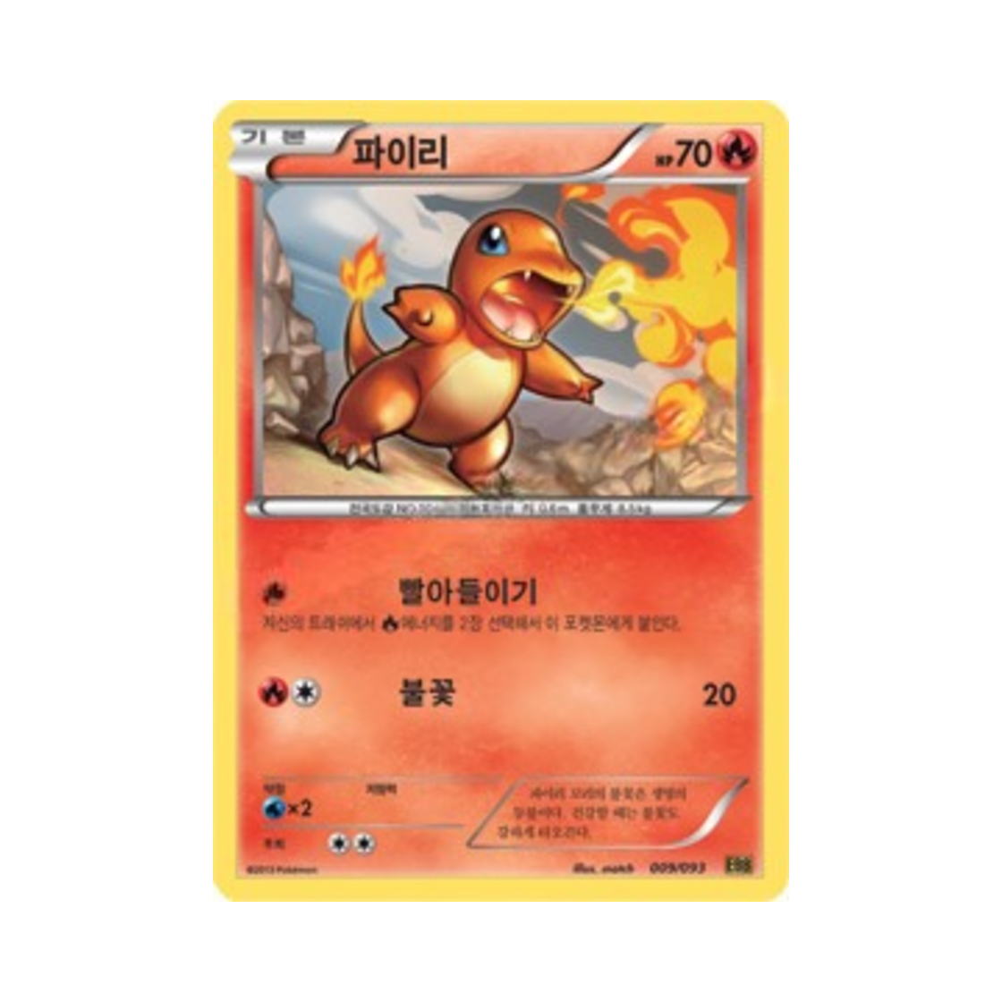 포켓몬 TCG 파이리 EX 배틀 부스트 (한글판)(Pokemon TCG Charmander EX Battle Boost (Korean Ver.))