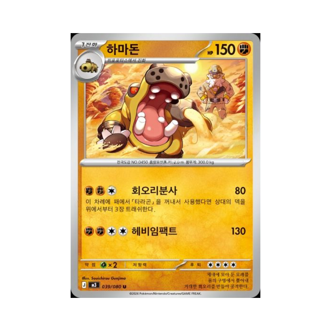 포켓몬 TCG 하마돈 U 메가 확장팩 니힐제로 (한글판)(Pokemon TCG Hippowdon U Expansion Pack Munikiss Zero (Korean Ver.)) - 1